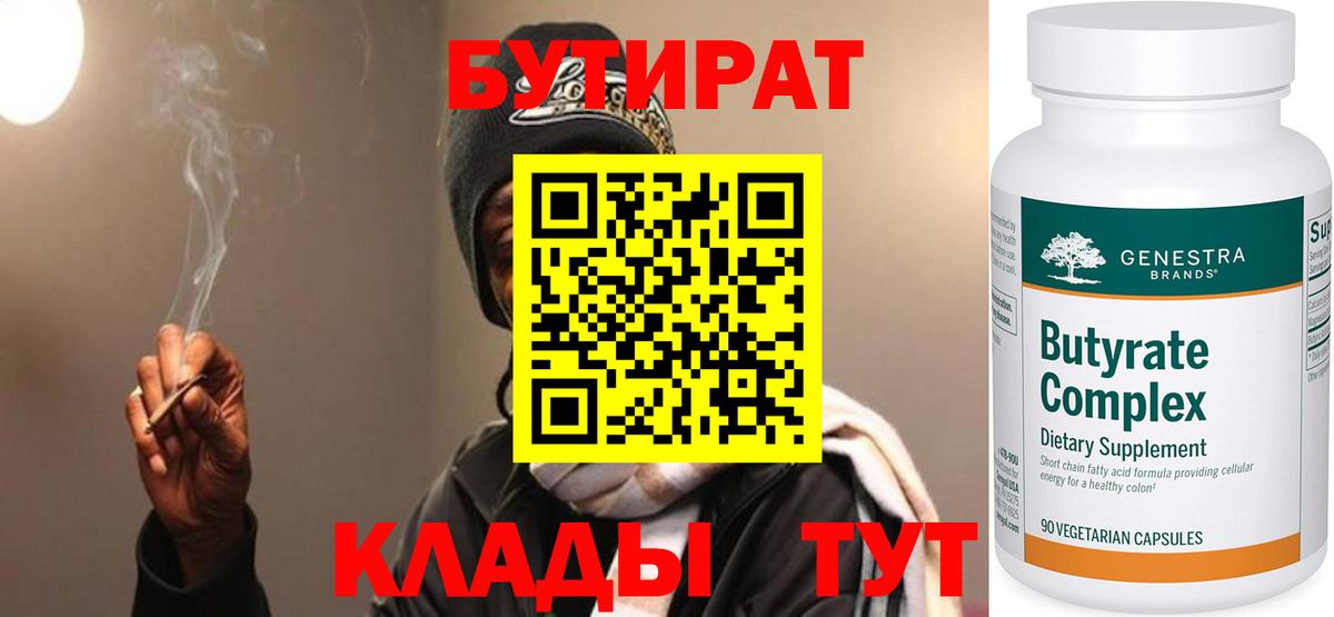Бутират GHB Советская Гавань
