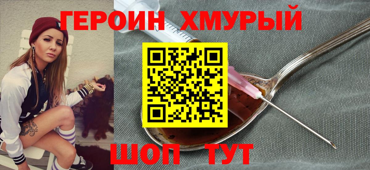 Советская Гавань  ГЕРОИН герыч  Вход с VPN 