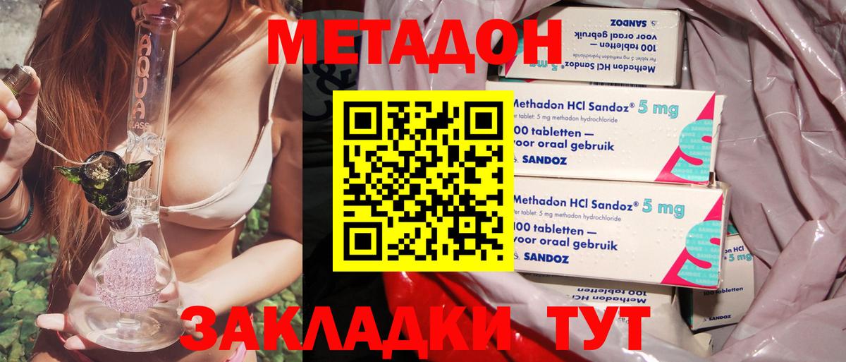 МЕТАДОН VHQ Советская Гавань